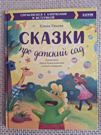 Сказки про детский сад