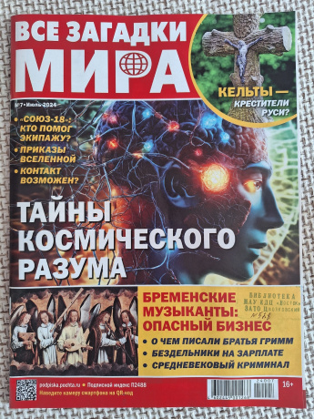 Все загадки мира - Новинка!