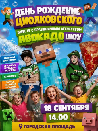 АВОКАДО ШОУ