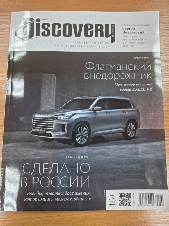 Discovery