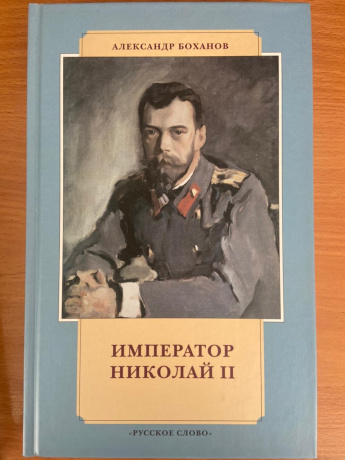 Николай II