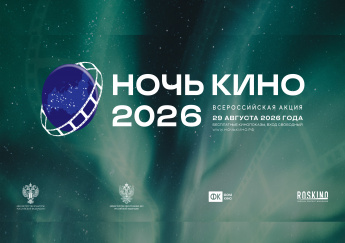 Ночь кино