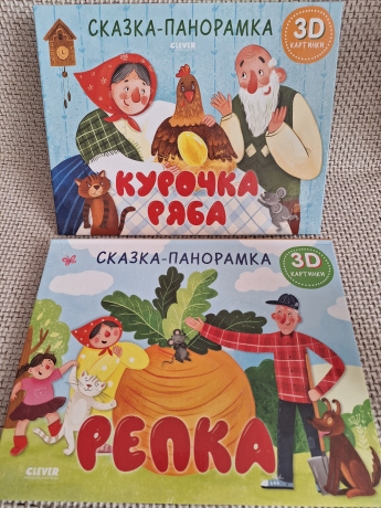 Книжки-панорамки. 