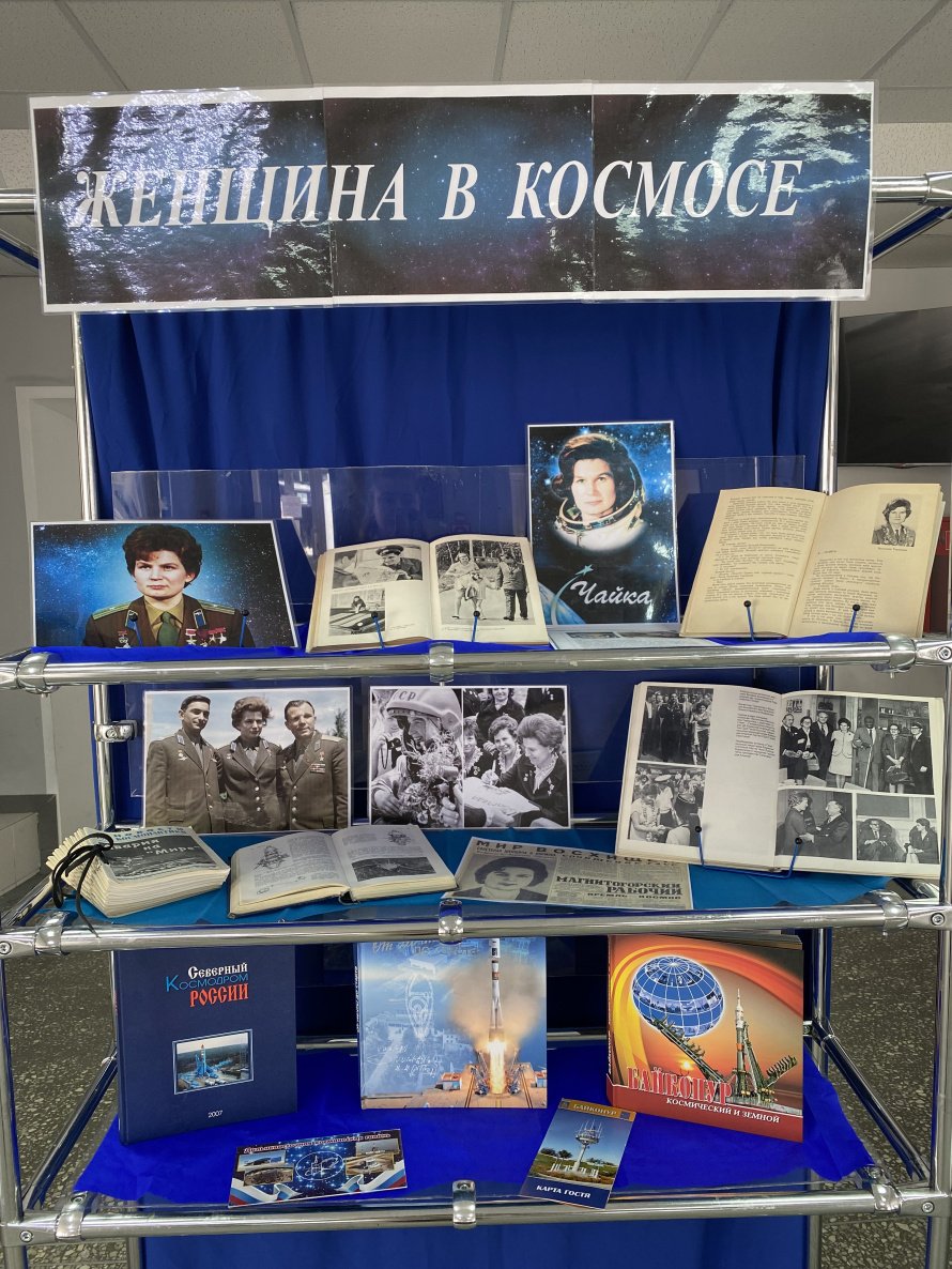 Книжная выставка, посвященная Дню космонавтики "Женщина в космосе"
