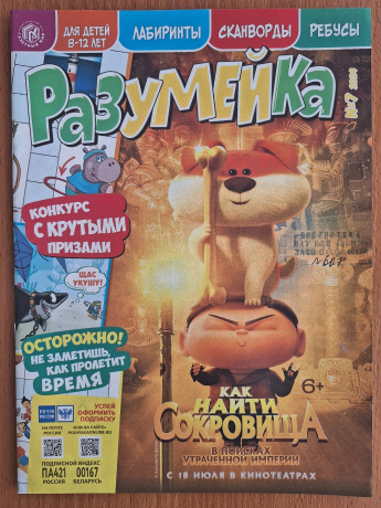 Разумейка