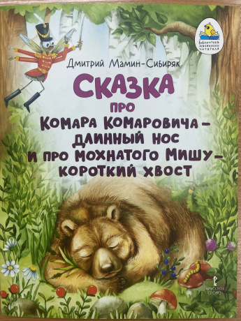 Сказка