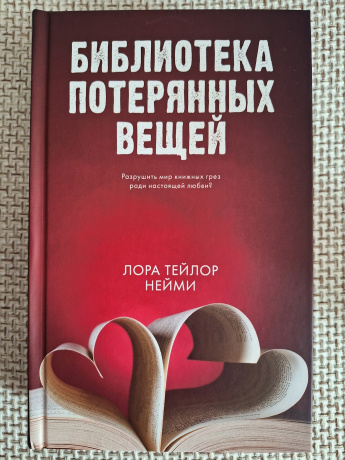 #trendbooks. Библиотека потерянных вещей