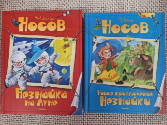 Части книг Н. Носова о Незнайке: 3 и 4.