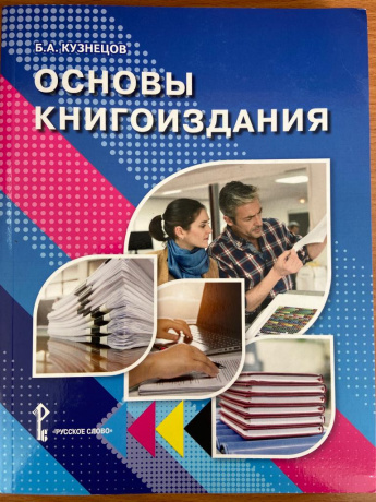 Основы книгоиздания