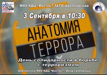 Анатомия террора