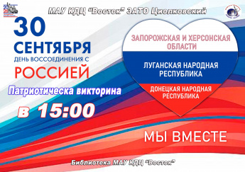 "МЫ ВМЕСТЕ!"