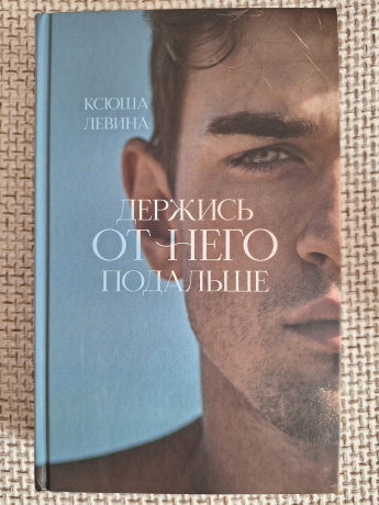 #trendbooks. Держись от него подальше