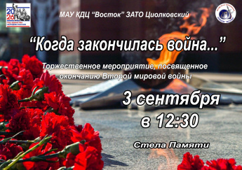Когда закончилась война...