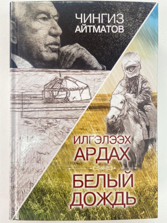 Чингиз Айтматов